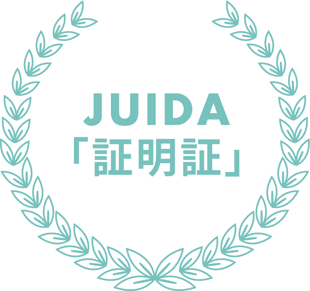 JUIDA「証明証」